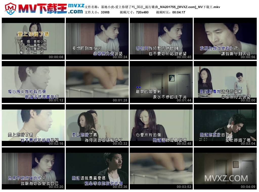 基地小虎-爱上你错了吗_国语_流行歌曲_MA201755